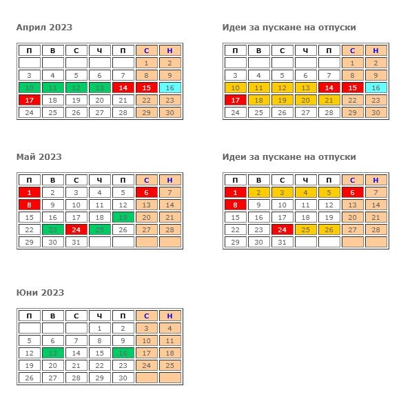 Подробен ГРАФИК на почивните дни през 2023 г., какви са вариантите за отпуска