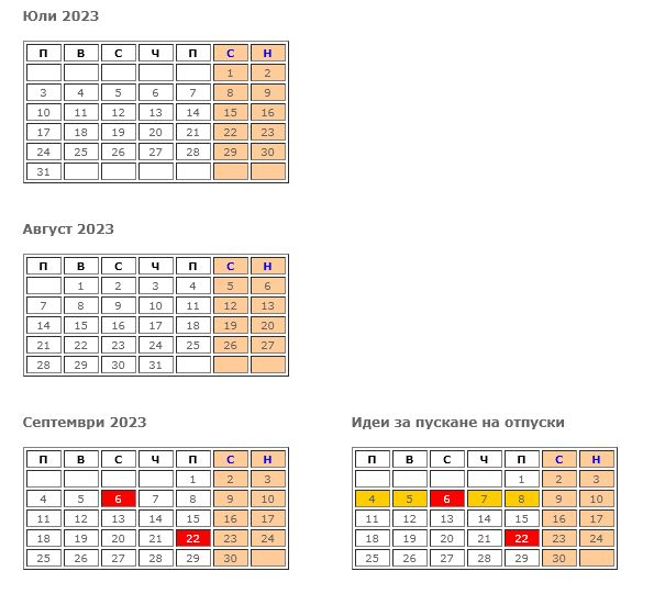 Подробен ГРАФИК на почивните дни през 2023 г., какви са вариантите за отпуска