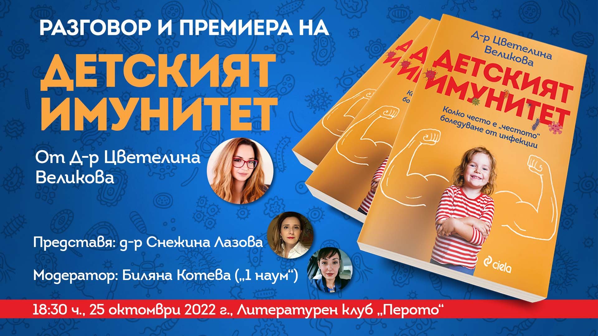 Имунологът д-р Цветелина Великова ще представи как работи „Детският имунитет“ в среща и разговор с родители