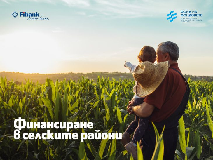 Fibank предлага кредити за финансиране в селските райони