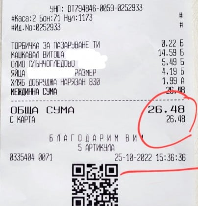 Биляна Гавазова потресена: Днешната ми сметка за тези 4 обикновени храни е 26,48 лв! КАСОВА БЕЛЕЖКА