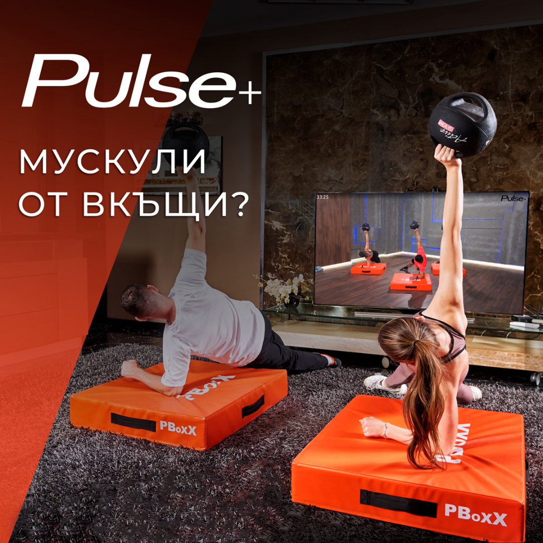 Интерактивни тренировки от Pulse Plus с допълнителен пакет „MAX видеотека“ в A1 Xplore TV