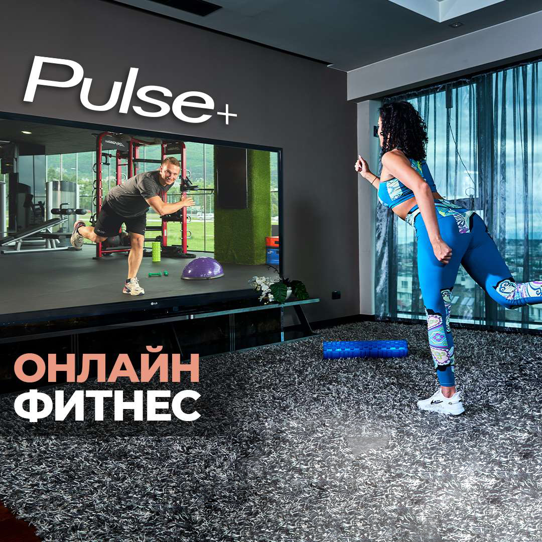 Интерактивни тренировки от Pulse Plus с допълнителен пакет „MAX видеотека“ в A1 Xplore TV