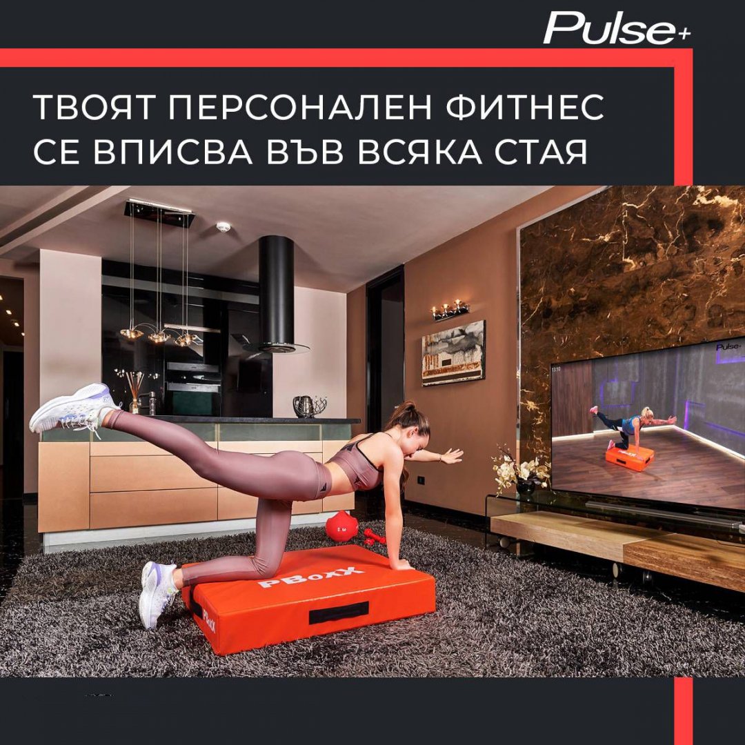 Интерактивни тренировки от Pulse Plus с допълнителен пакет „MAX видеотека“ в A1 Xplore TV