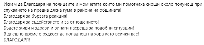 Млада жена изпадна в тежка ситуация посред нощ в Смолян, ето кой ѝ се притече на помощ