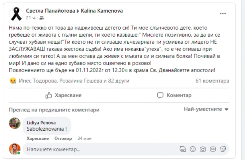 Фейсбук почерня след смъртта на красивата учителка Калина от Враца СНИМКИ