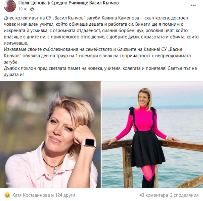 Фейсбук почерня след смъртта на красивата учителка Калина от Враца СНИМКИ