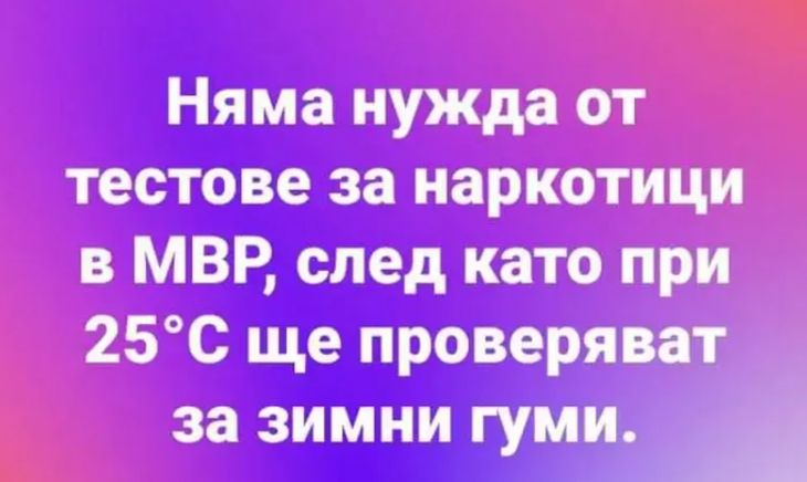 Смях до пръсване: Мрежата гърми заради акция "Зима" на КАТ