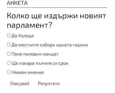 Ново проучване показа кога свършва животът на 48-то Народно събрание ТАБЛИЦИ