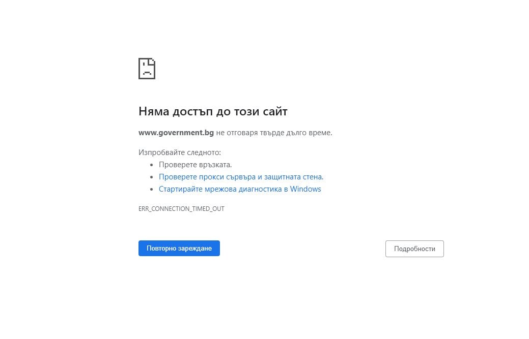 Извънредно! Хакери пак удариха родните институции, страницата на МС е извън строя