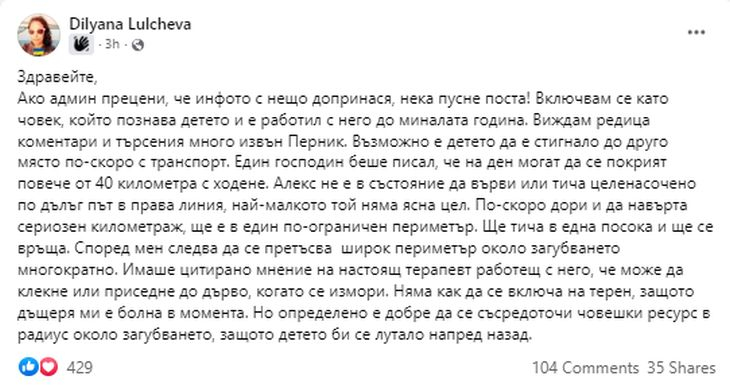 Перничанка, работила с изчезналия Сашко, каза какво може да е направило момчето 