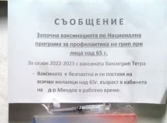 Бум на желаещи да се ваксинират срещу грип, ваксини няма