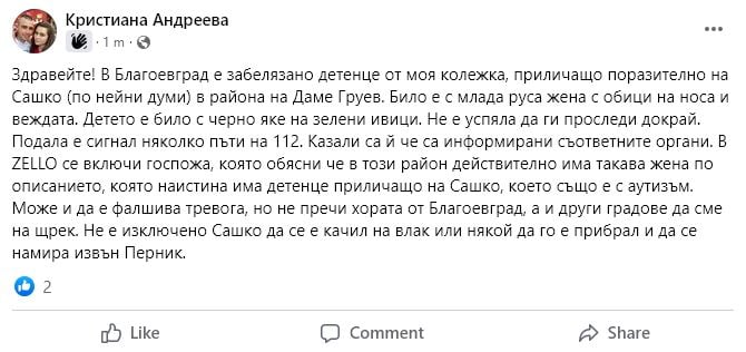 Последна версия: Сашко е забелязан с жена в Благоевград, която бързо избягала с него