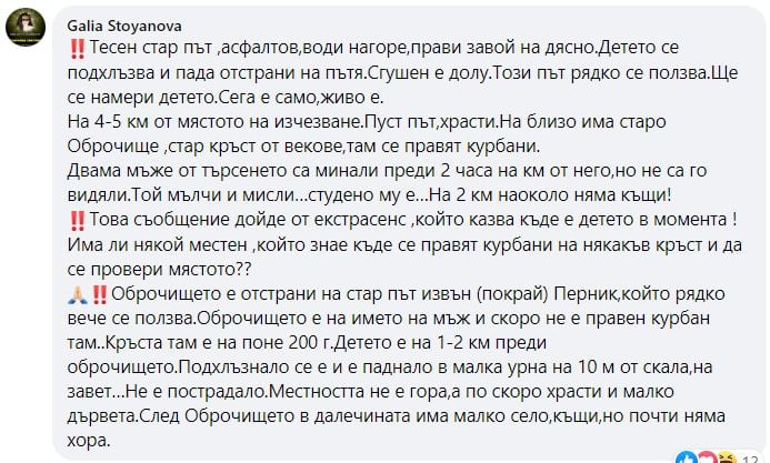 Бащата на малкия Сашко: Всички към това място, имам локация!