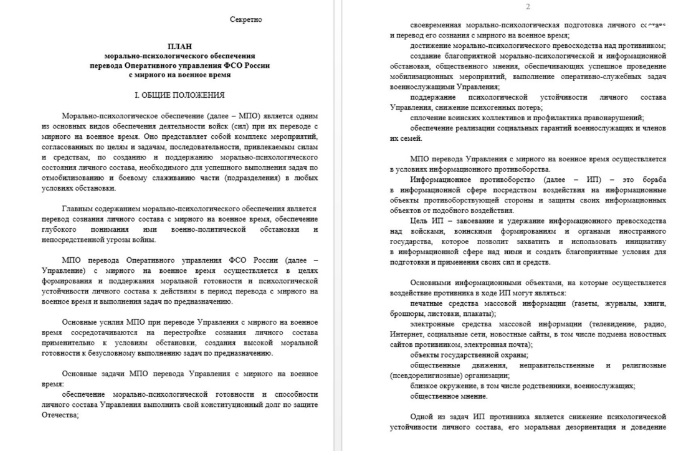 Кремъл се готви за преврат срещу Путин, изтече инструкция на ФСО за противодействие ДОКУМЕНТ