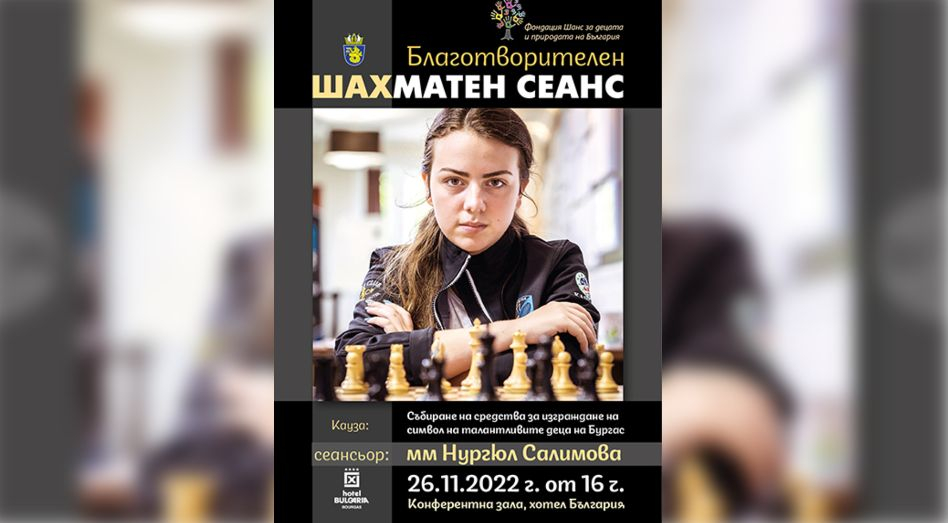 Световна звезда в шаха идва в Бургас, всеки може да се докосне до нея, ако...