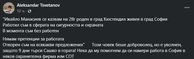 Доброволецът Ивайло търси Сашко, но изживя най-големия си ужас! Бащата на момчето спешно му...