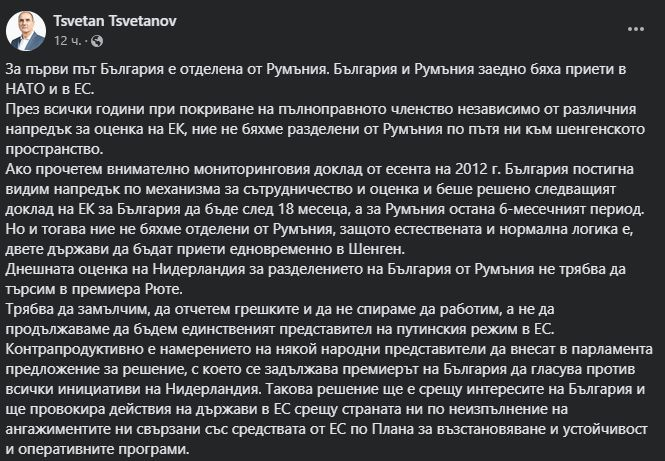 Цветанов се сниши пред Рюте за ветото срещу България: Да замълчим, да отчетем грешките си и...