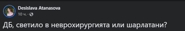 Само с 1 въпрос Атанасова смълча ДБ заради шарлатанията на ПП