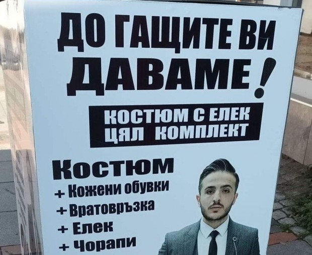 Рекламна табела с нови високи цени пред магазин в Одрин подпали мрежата 