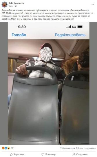 Мръсник: Педофил тероризира дечица в градския транспорт на София СНИМКИ