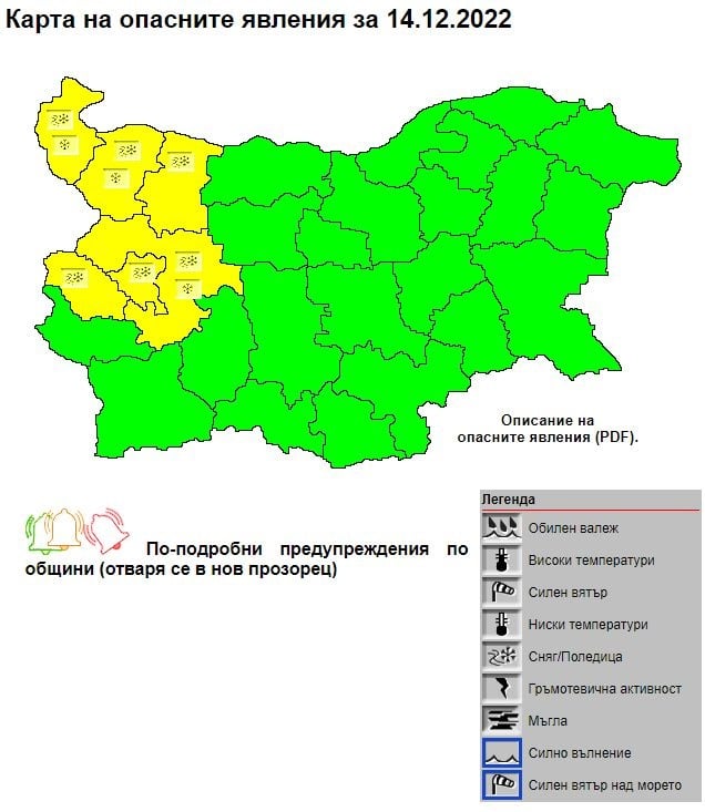 Внимание: Опасно време сковава България, тези области са предупредени! КАРТА