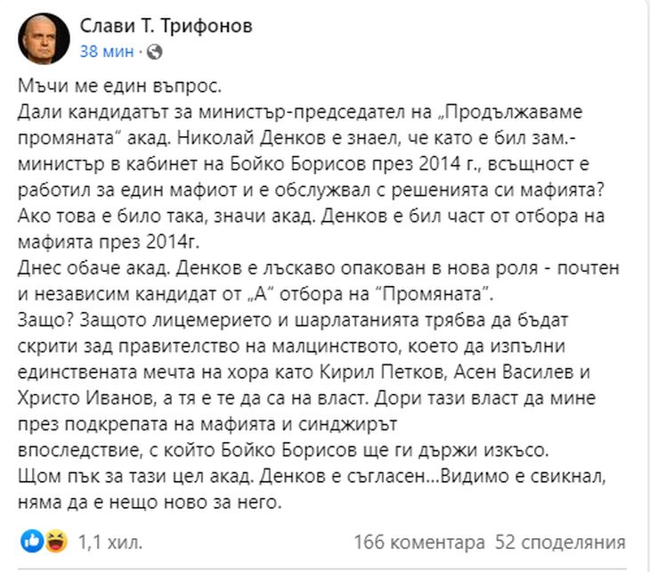 Слави взриви мрежата с тайна схема на Петков и Василев, зададе неудобен въпрос на Денков