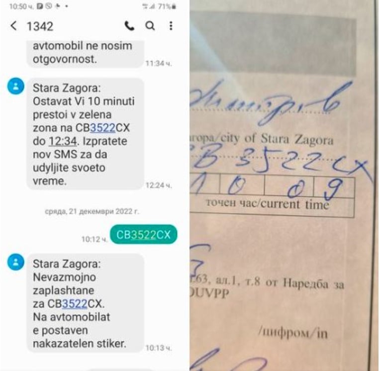 Скандал: Мъж пусна SMS 3 минути след слизане от колата, но вече го бяха глобили