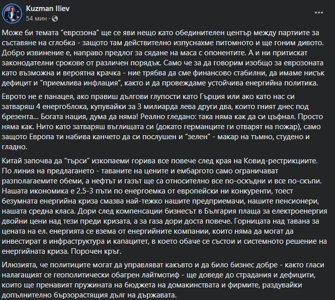 Кузман Илиев: Идат големи страдания за домакинствата заради илюзията, че политиците...