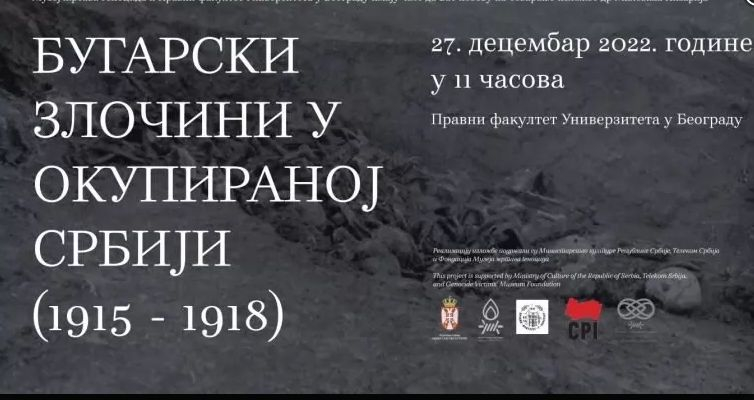 Скандално от Белград: Българите са зверове, извършват геноцид на всичко сръбско СНИМКИ 18+