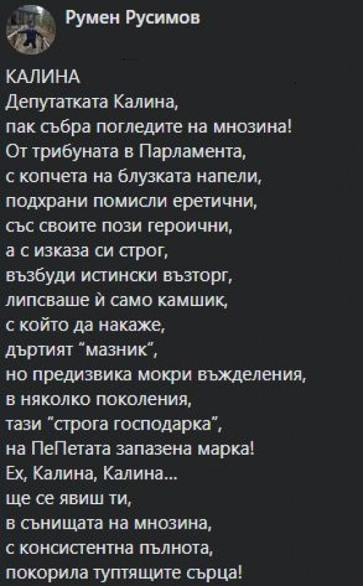 Гореща изцепка на палавата Калина Константинова възбуди народното творчество, ето как СНИМКИ 18+