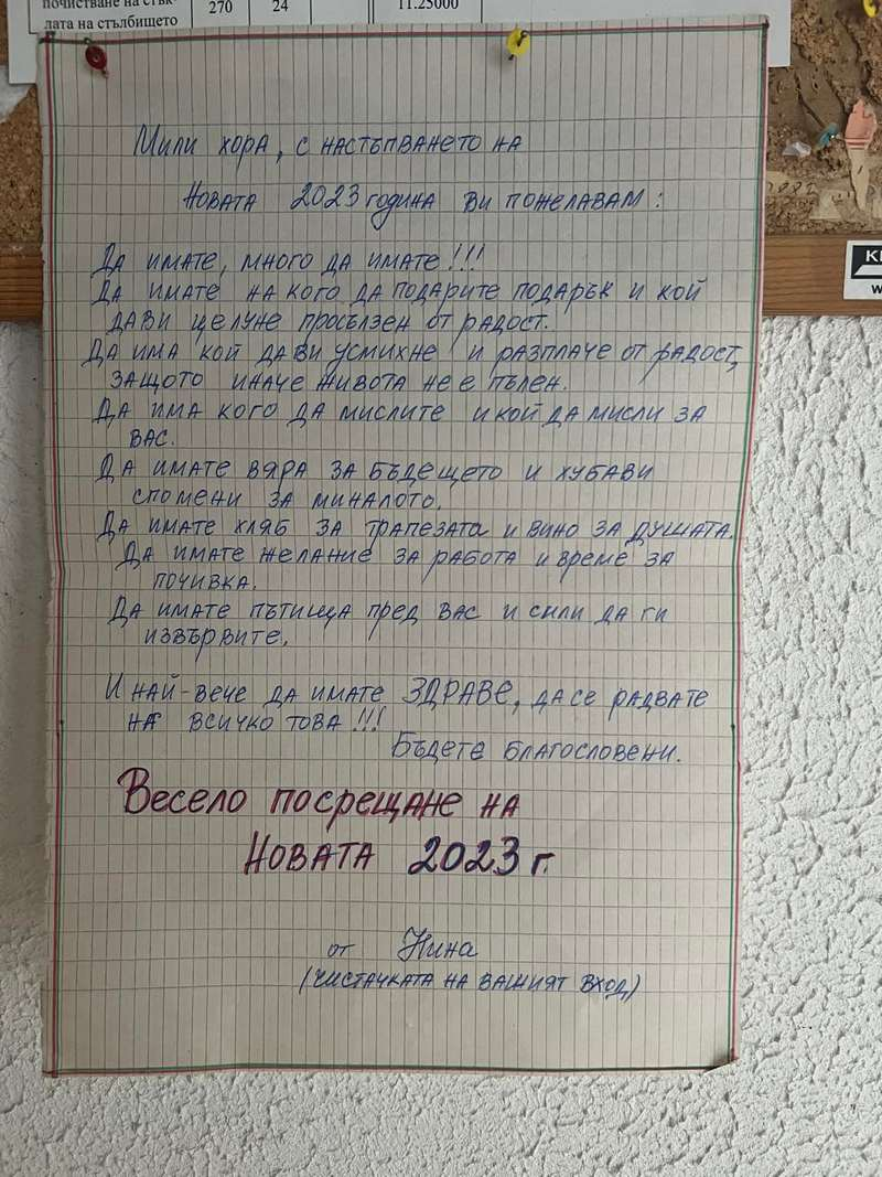 Писмото на чистачката Нина от Бургас до съседите ѝ трогна цяла България