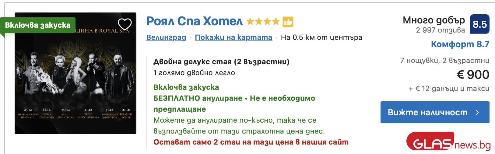 Шок! 7 дни СПА у нас струват в пъти повече от топ курорт в Испания СНИМКИ