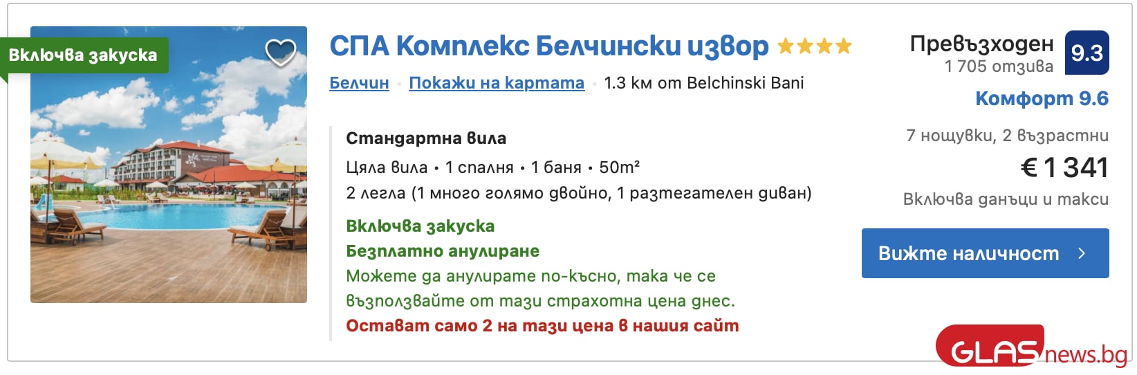 Шок! 7 дни СПА у нас струват в пъти повече от топ курорт в Испания СНИМКИ