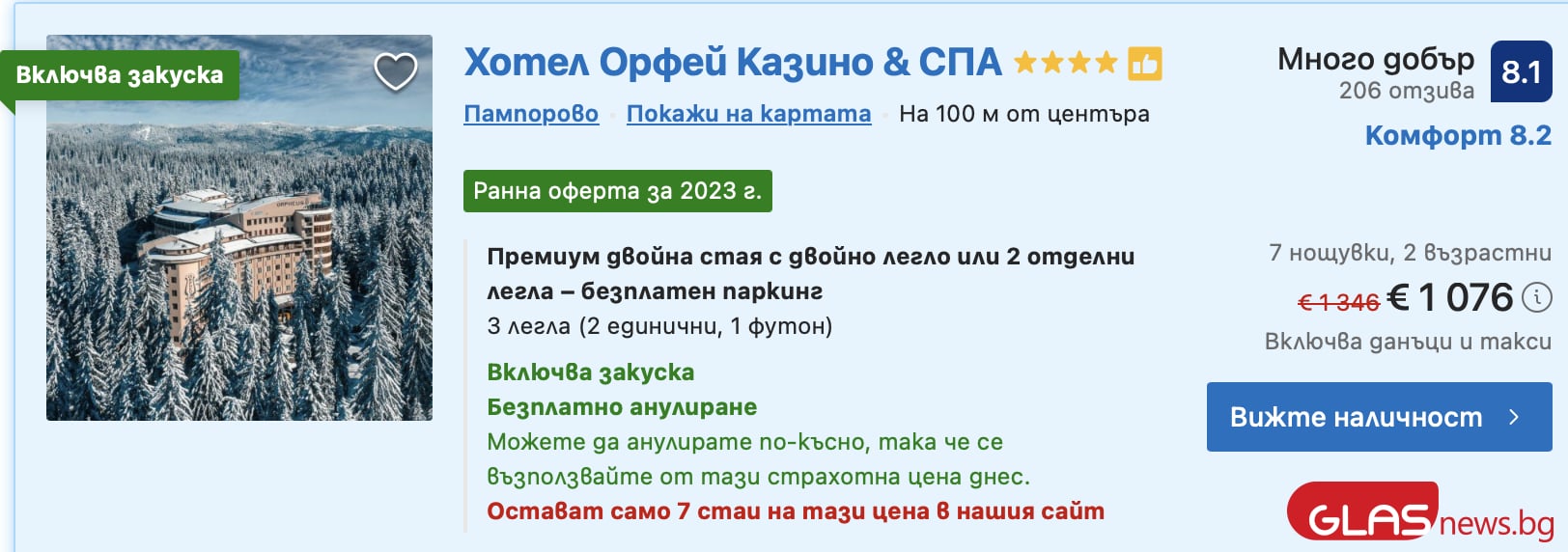 Шок! 7 дни СПА у нас струват в пъти повече от топ курорт в Испания СНИМКИ