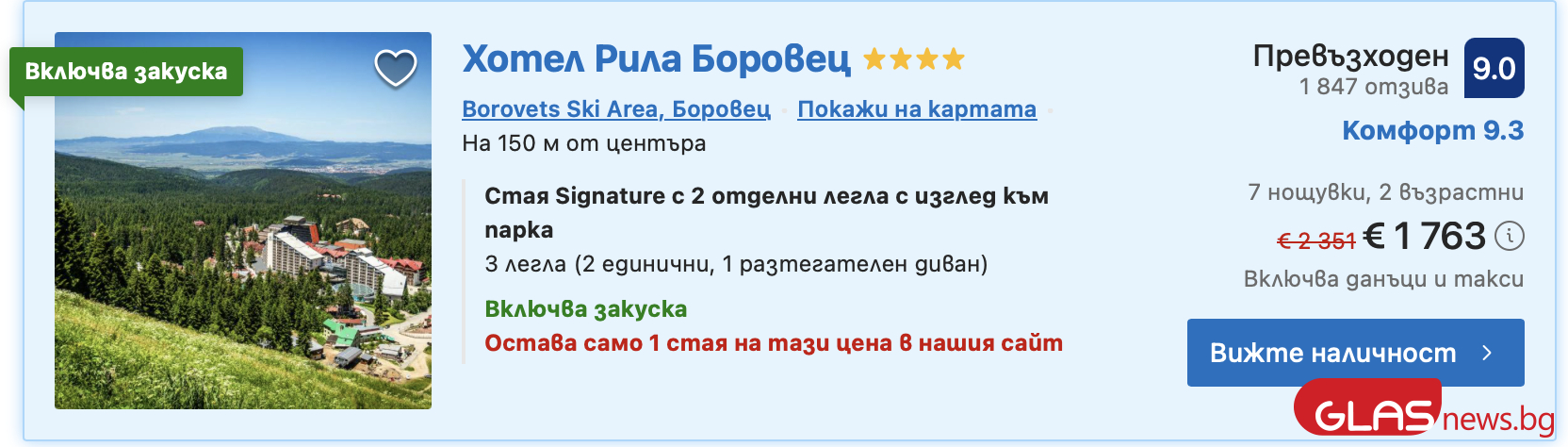 Шок! 7 дни СПА у нас струват в пъти повече от топ курорт в Испания СНИМКИ