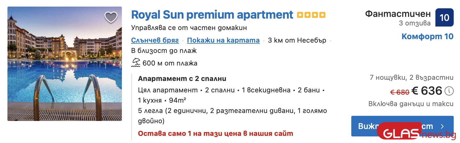 Шок! 7 дни СПА у нас струват в пъти повече от топ курорт в Испания СНИМКИ