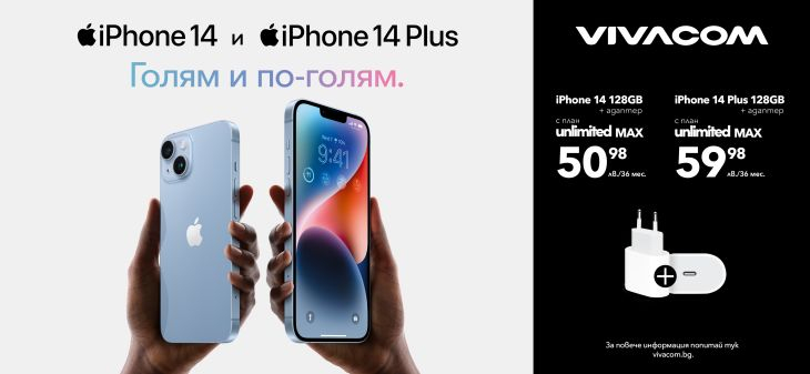 Vivacom предлага iPhone 14 и iPhone 14 Plus на атрактивна цена на изплащане за 36 месеца