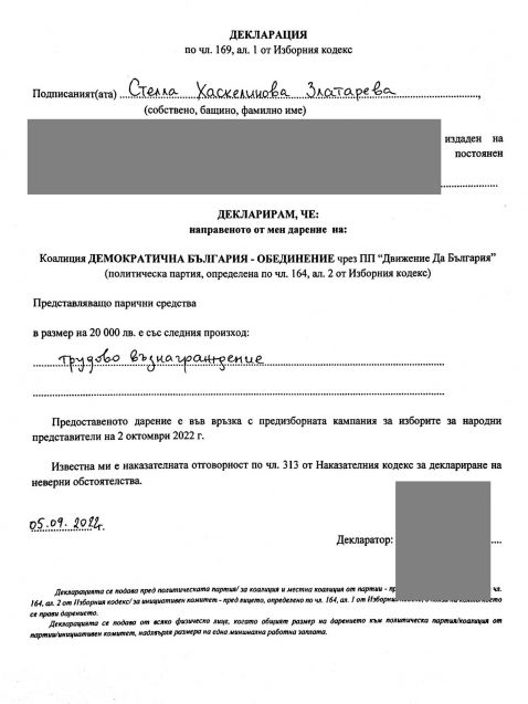 Нова бомба! 100 бона от Nexо за "Демократична България" ДОКУМЕНТИ