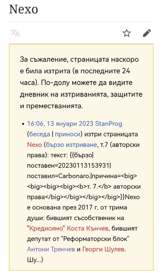 NEXO заличава следи, от онлайн пространството изчезна...