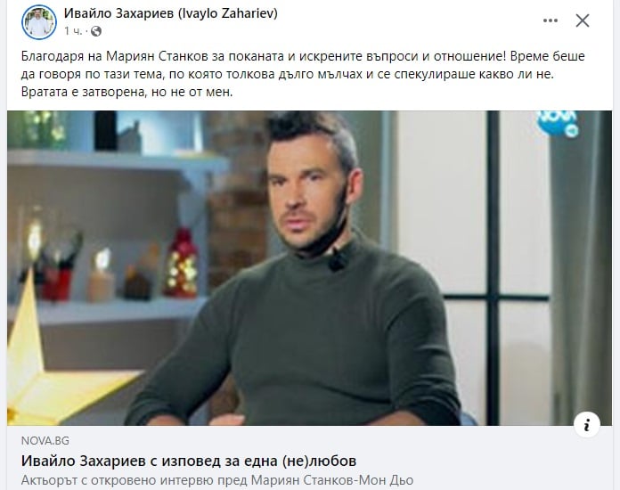 Ивайло Захариев проговори за най-голямата драма в живота си: Почувствах се предаден