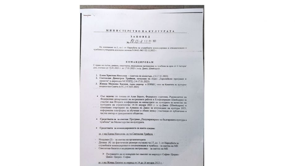 Минеков прати Светослав Трайков в Давос за 4 дни на държавни разноски 