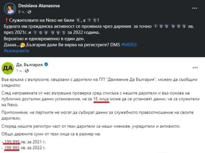 Атанасова разкости ДБ заради даренията от Nexo