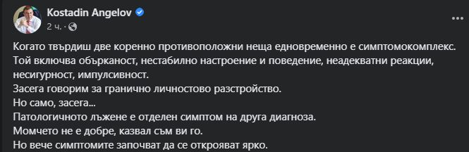 Проф. Ангелов постави тежка медицинска диагноза на Петков СНИМКИ