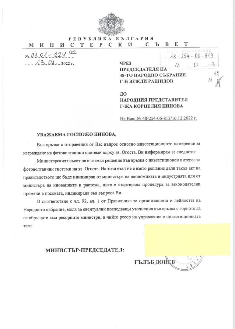 Нинова алармира: Готви ли министър Стоянов мащабна корупционна схема за 1 млрд.?