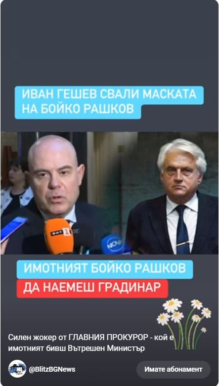 Иван Гешев нанесе жесток удар на "Промяната" и Бойко Рашков ВИДЕО