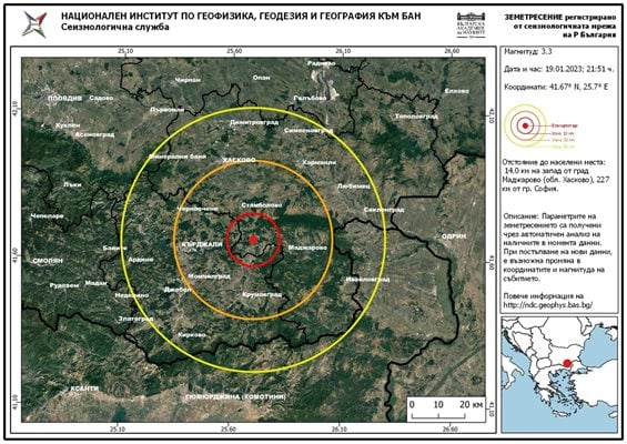 Земетресение разтърси 3 града в България КАРТА