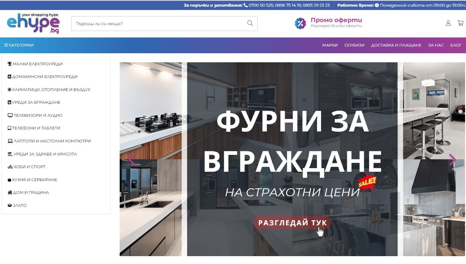 Силата да обзаведем дома си с ehype.bg