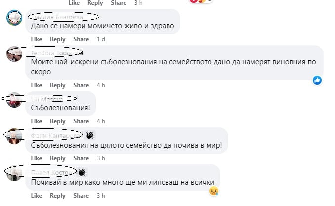 Трагедия! Намериха изчезналата Ива от София изнасилена, убита и изгорена СНИМКИ