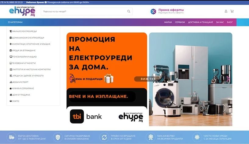 Силата да обзаведем дома си с ehype.bg